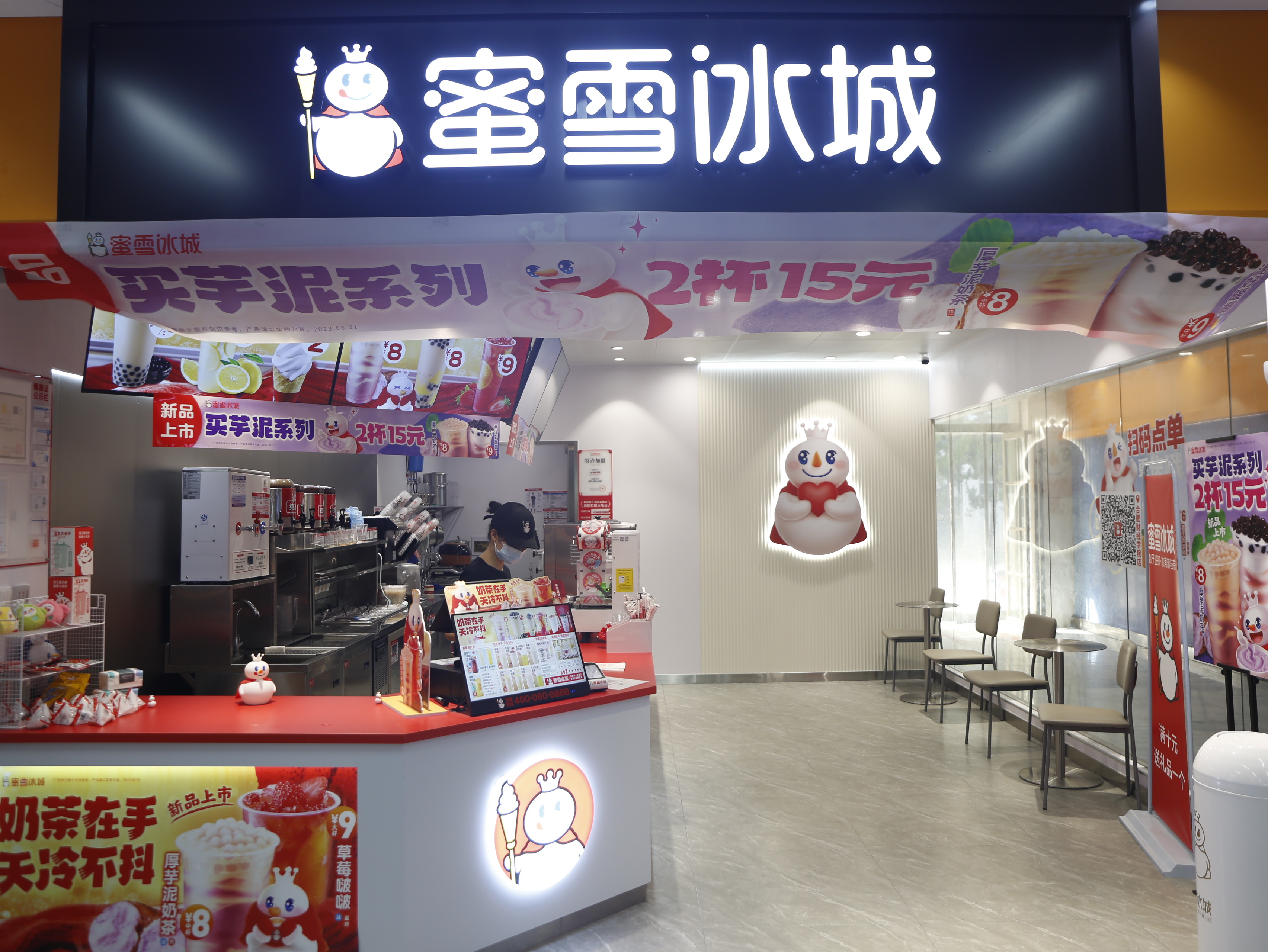 蜜雪冰城