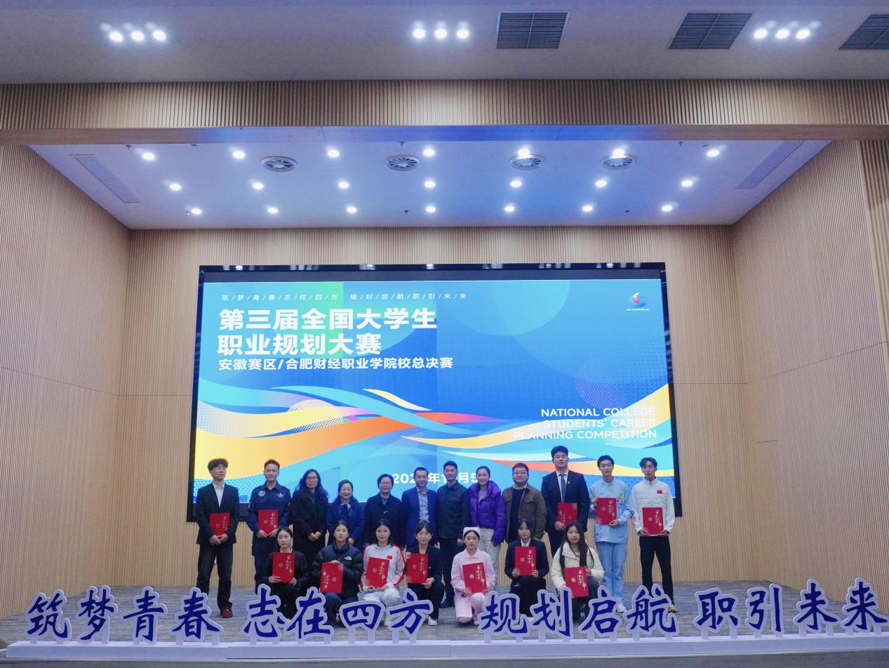 第十九屆校大學(xué)生職業(yè)規(guī)劃大賽暨第三屆全國(guó)大學(xué)生職業(yè)規(guī)劃大賽校園選拔賽圓滿落幕
